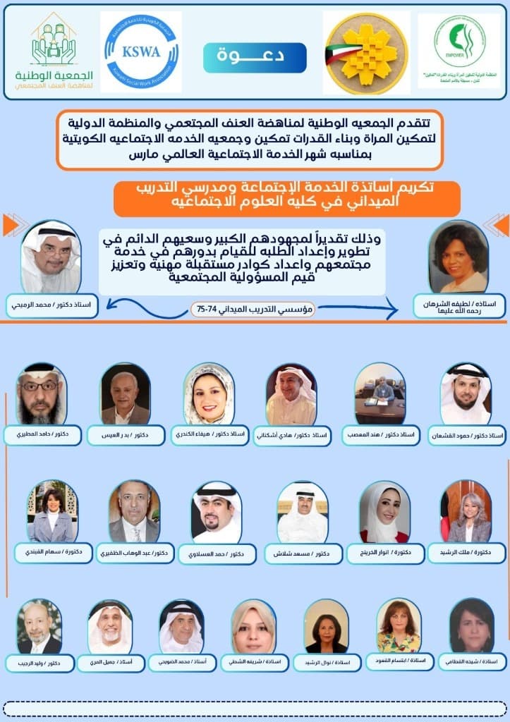 Honoring Social Work Faculty - World Social Work Month